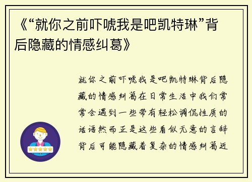 《“就你之前吓唬我是吧凯特琳”背后隐藏的情感纠葛》