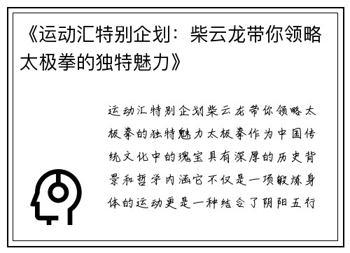 《运动汇特别企划：柴云龙带你领略太极拳的独特魅力》