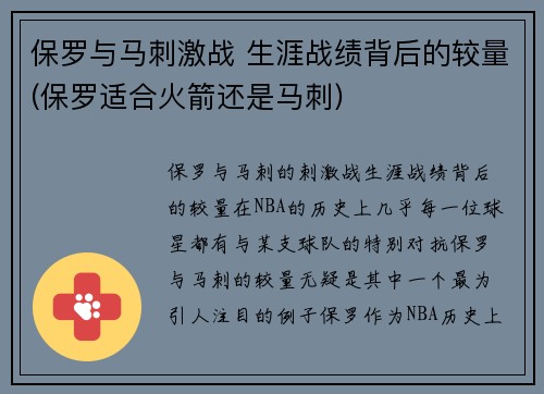 保罗与马刺激战 生涯战绩背后的较量(保罗适合火箭还是马刺)