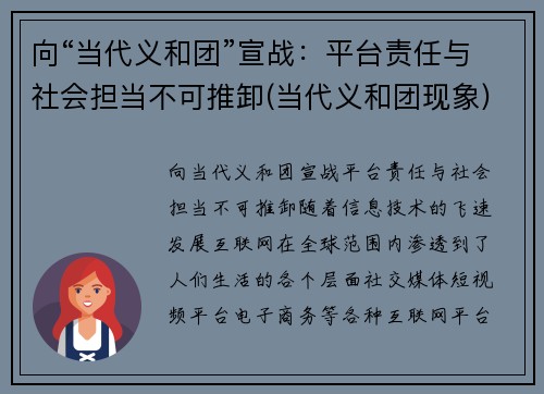 向“当代义和团”宣战：平台责任与社会担当不可推卸(当代义和团现象)