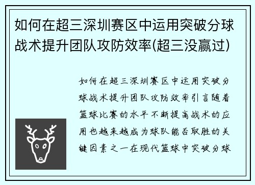 如何在超三深圳赛区中运用突破分球战术提升团队攻防效率(超三没赢过)