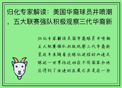 归化专家解读：美国华裔球员井喷潮，五大联赛强队积极观察三代华裔新星