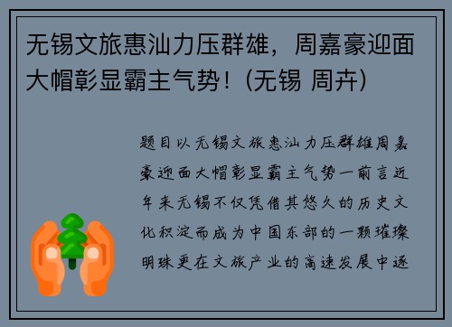 无锡文旅惠汕力压群雄，周嘉豪迎面大帽彰显霸主气势！(无锡 周卉)