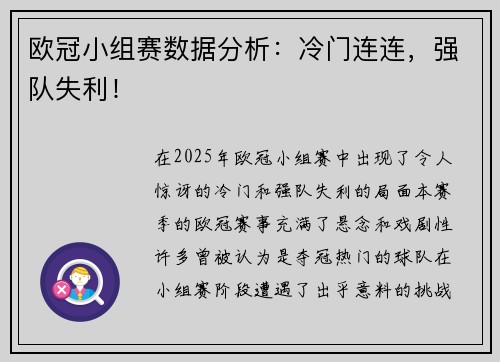 欧冠小组赛数据分析：冷门连连，强队失利！