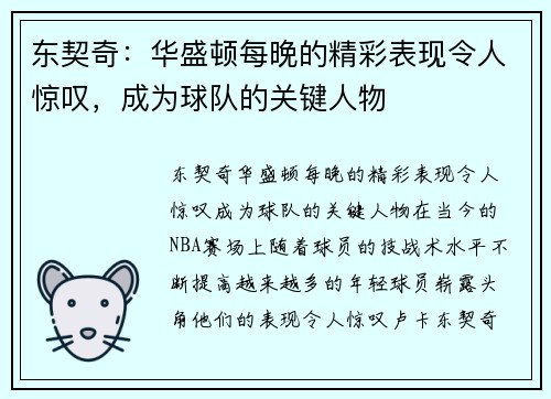 东契奇：华盛顿每晚的精彩表现令人惊叹，成为球队的关键人物