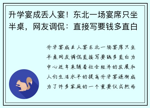 升学宴成丢人宴！东北一场宴席只坐半桌，网友调侃：直接写要钱多直白