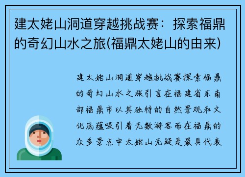 建太姥山洞道穿越挑战赛：探索福鼎的奇幻山水之旅(福鼎太姥山的由来)