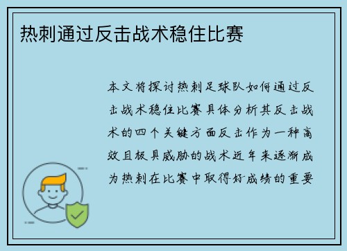 热刺通过反击战术稳住比赛