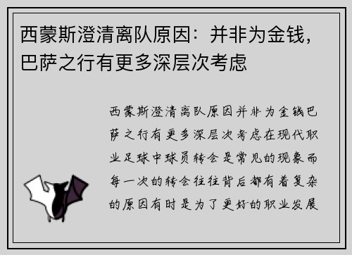 西蒙斯澄清离队原因：并非为金钱，巴萨之行有更多深层次考虑