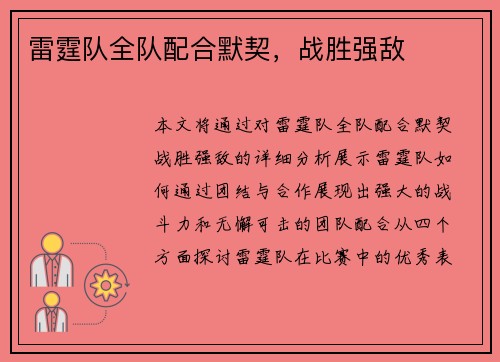 雷霆队全队配合默契，战胜强敌