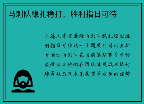 马刺队稳扎稳打，胜利指日可待