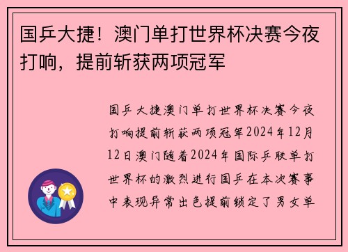 国乒大捷！澳门单打世界杯决赛今夜打响，提前斩获两项冠军