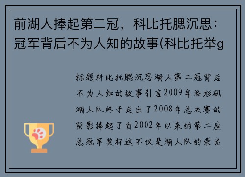 前湖人捧起第二冠，科比托腮沉思：冠军背后不为人知的故事(科比托举gigi)