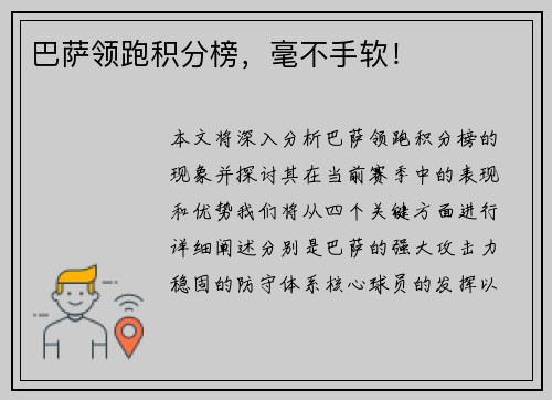 巴萨领跑积分榜，毫不手软！