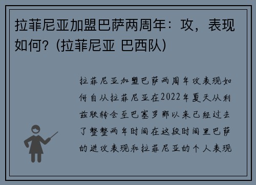 拉菲尼亚加盟巴萨两周年：攻，表现如何？(拉菲尼亚 巴西队)