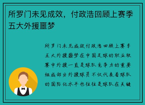 所罗门未见成效，付政浩回顾上赛季五大外援噩梦