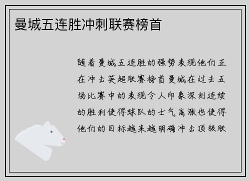 曼城五连胜冲刺联赛榜首