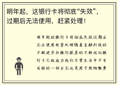明年起，这银行卡将彻底“失效”，过期后无法使用，赶紧处理！
