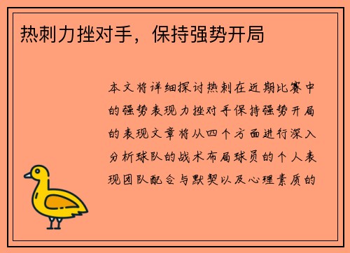 热刺力挫对手，保持强势开局