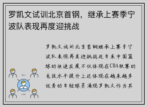 罗凯文试训北京首钢，继承上赛季宁波队表现再度迎挑战