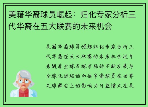 美籍华裔球员崛起：归化专家分析三代华裔在五大联赛的未来机会