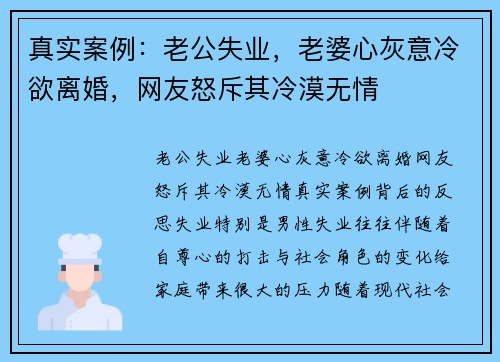 真实案例：老公失业，老婆心灰意冷欲离婚，网友怒斥其冷漠无情