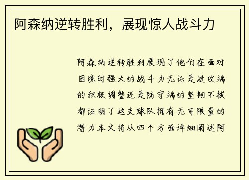 阿森纳逆转胜利，展现惊人战斗力