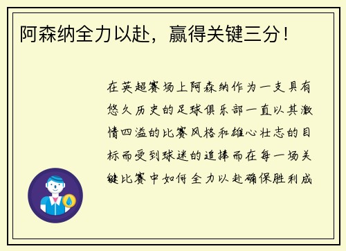 阿森纳全力以赴，赢得关键三分！