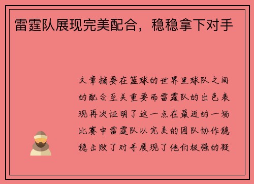 雷霆队展现完美配合，稳稳拿下对手