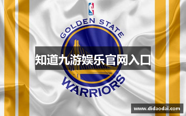 知道九游娱乐官网入口